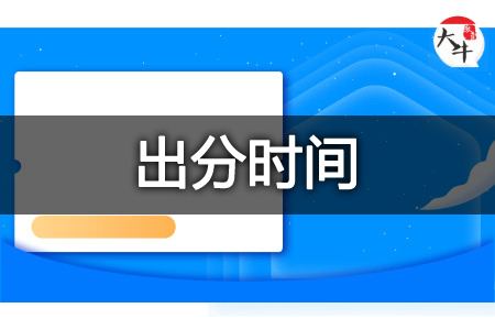 教资笔试成绩