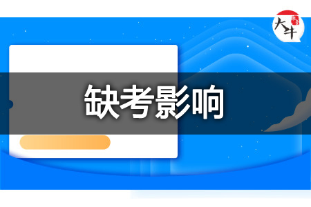 4月自学考试