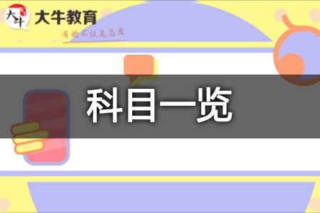 自考