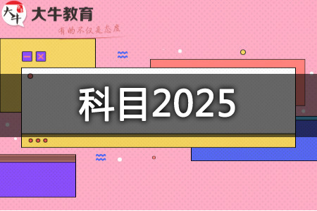 自考