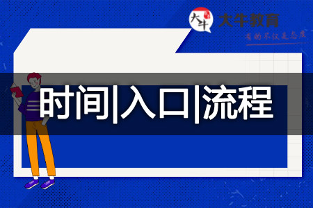 教师资格证报名