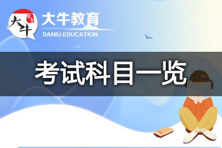 自考