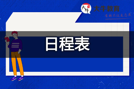 云浮云城2025年成人高考日程表出炉！（+报考流程）