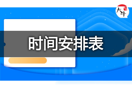 自考
