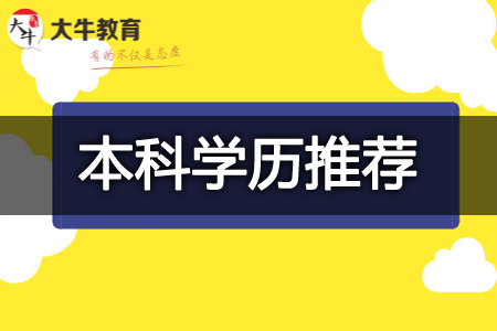2025本科学历