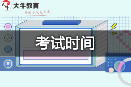 教师资格证考试时间