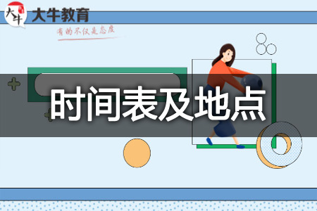 教师资格考试地点