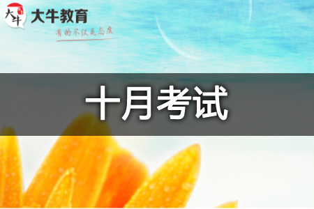 自考报名