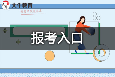 成人高考报考