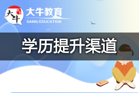 没考上大学