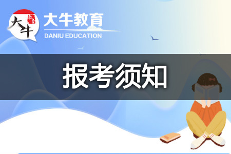 成人高考报名
