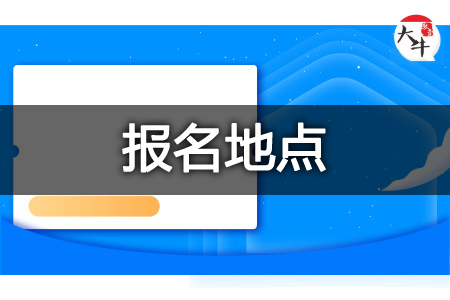 自考报名