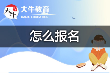 10月自学考试