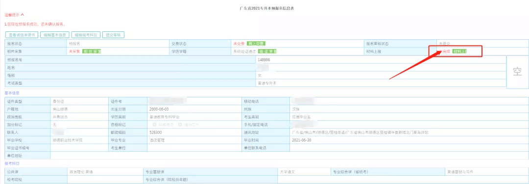 专插本报名入口官网