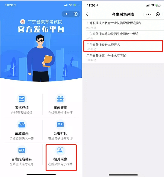 专插本报名入口官网