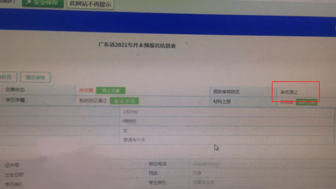 专插本报名入口官网