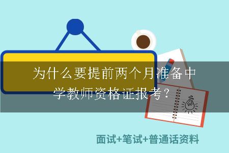 中学教师资格证报考