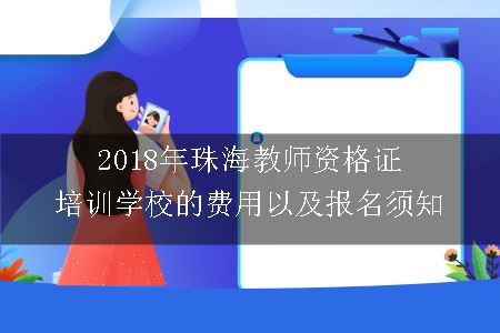 教师资格证培训学校