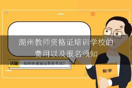 教师资格证培训