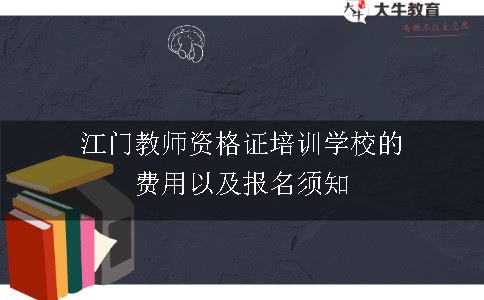 教师资格证培训