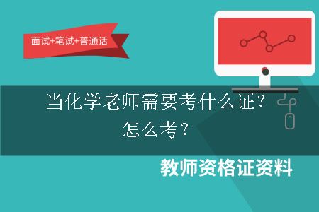 当老师
