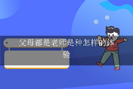 老师