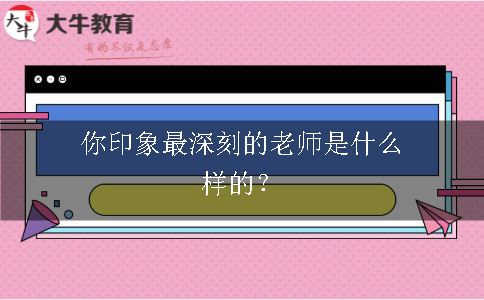 老师