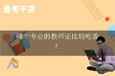 教师行业