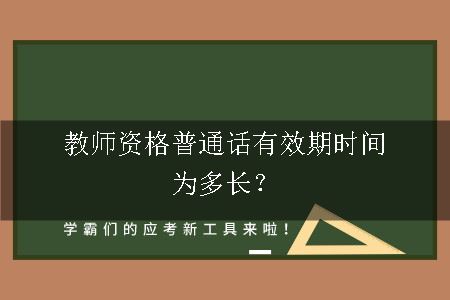 教师资格普通话