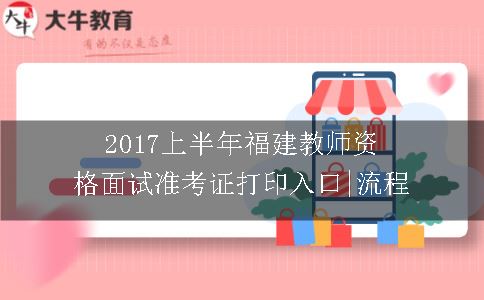 教师资格面试准考证打印