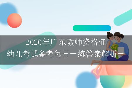 广东教师资格考试