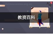 教师资格面试地点和笔试地点一样吗？