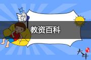 非师范生考教师资格证条件有什么？