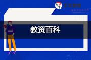 中小学教师资格证报考网站是什么？