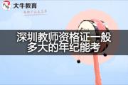 2023年江门教师资格证考试面试考什么？