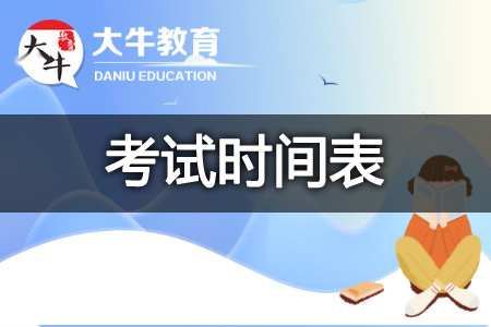 2025下菏泽小学教师资格证考试时间表（最新）
