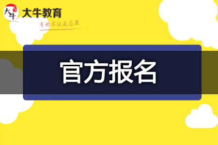 成人高考