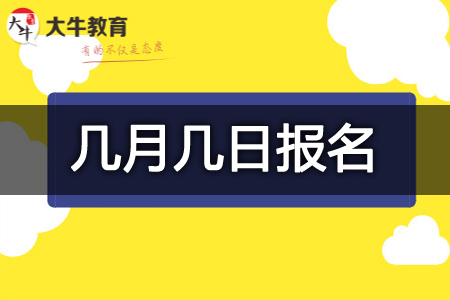 成人高考报名