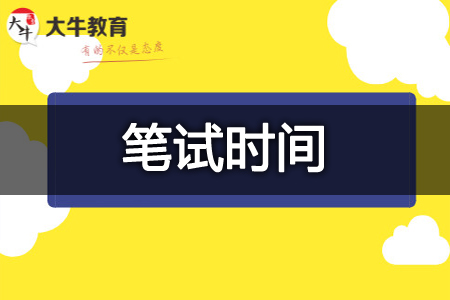 教资笔试时间