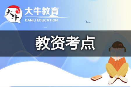 考点
