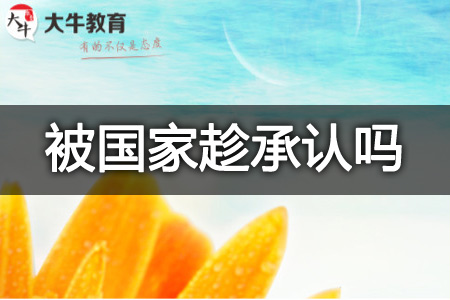 自考文凭