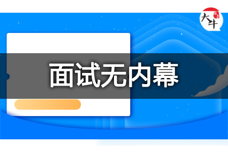 教资面试