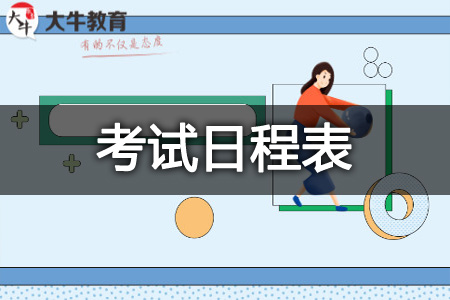 教资考试