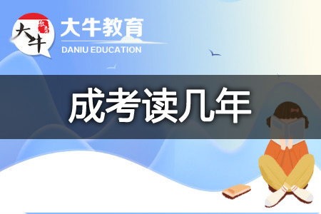 成人高考学历