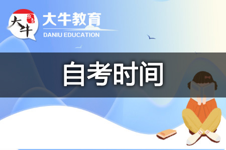 高等教育自考
