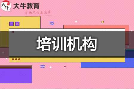 学历提升培训机构