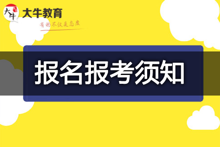 成人高考报名