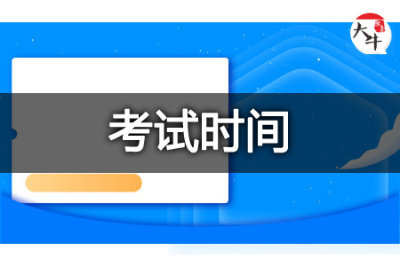 教师资格证考试时间