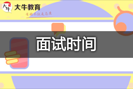 小学教资面试