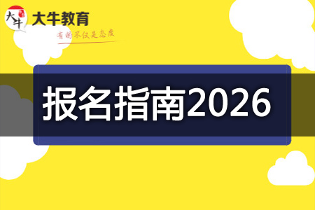 小自考报名